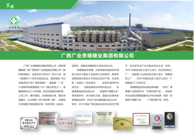 廣西廣業貴糖糖業集團